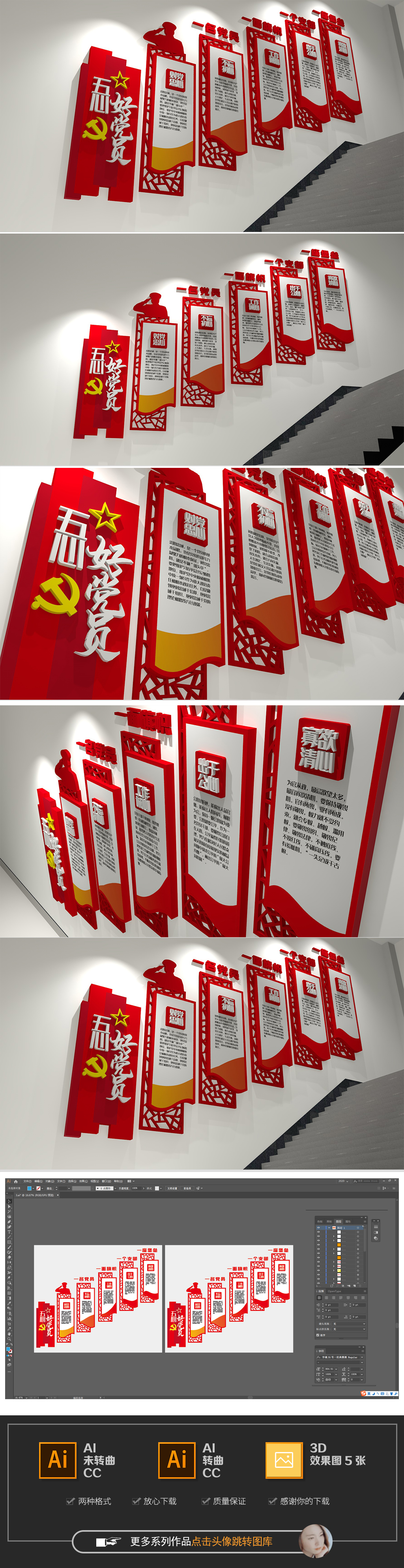 五心好党员党建楼梯文化墙