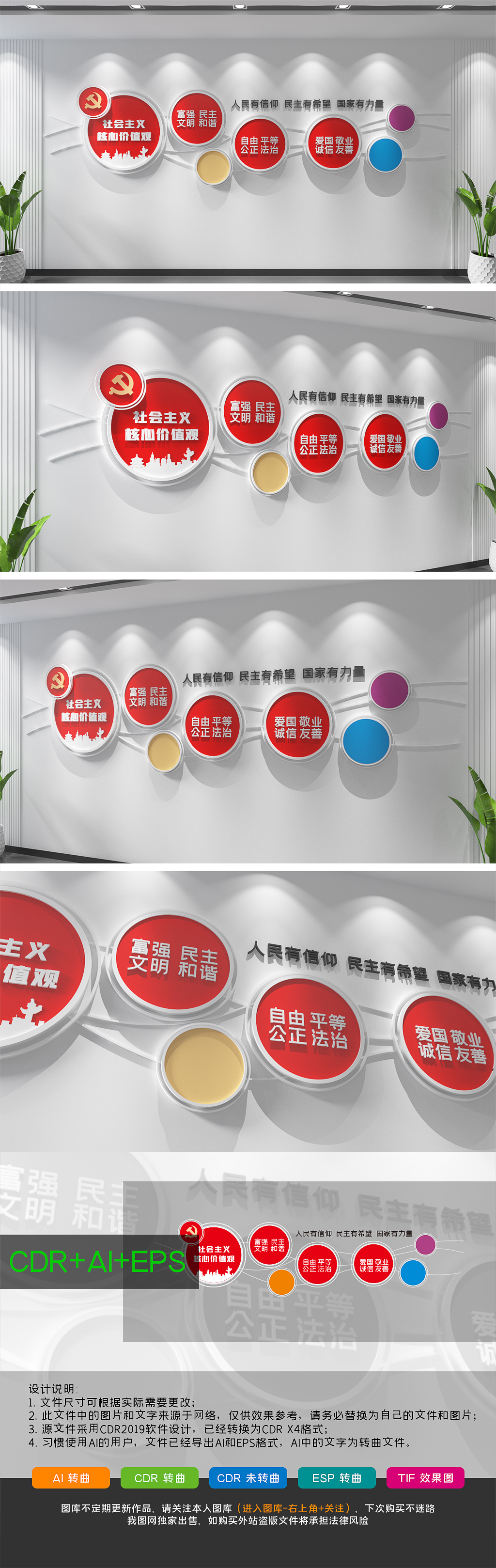 简约圆形社会主义核心价值观文化墙设计