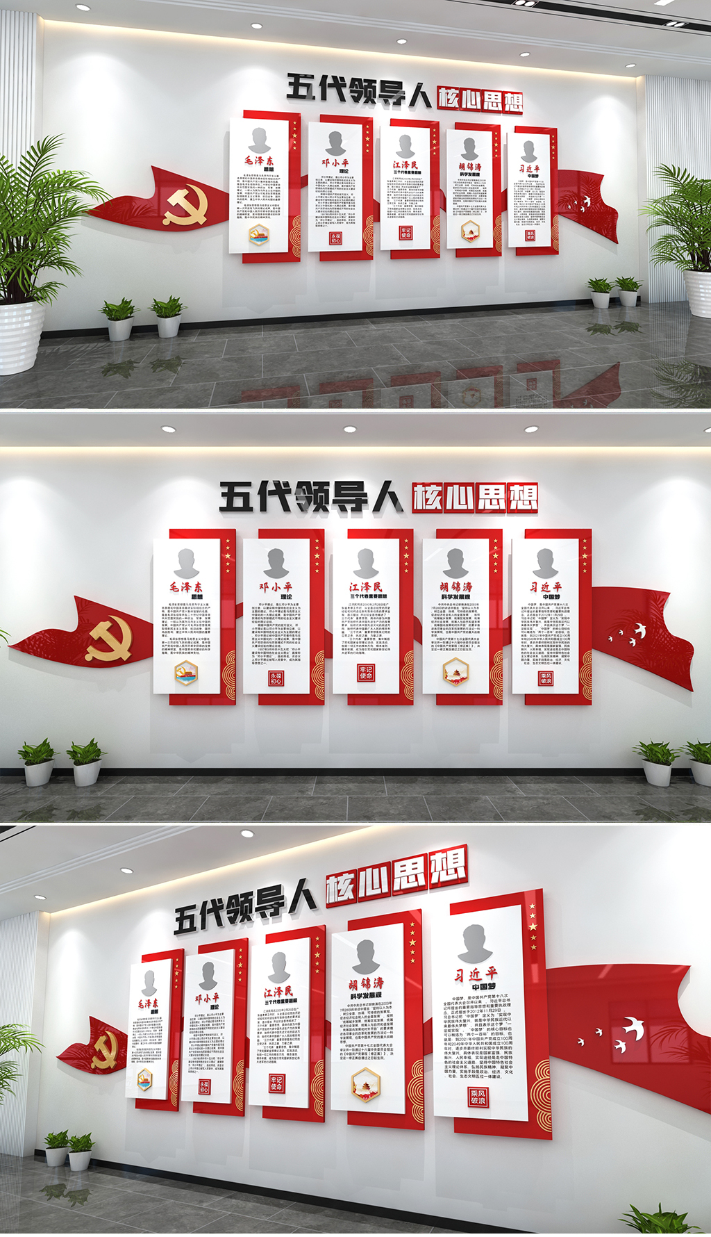 五代领导人题词文化墙党建文化墙领导人核心思想