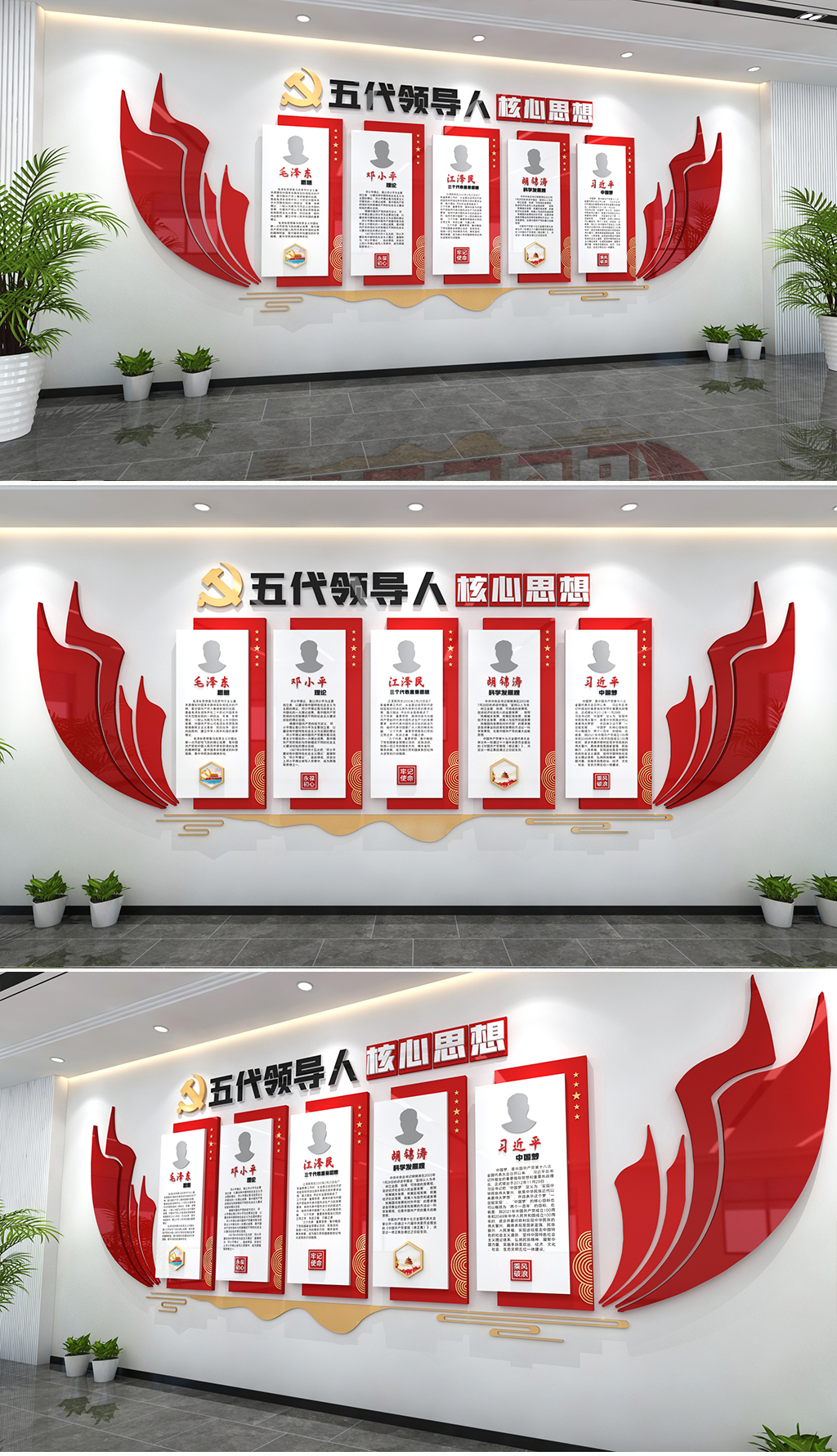 五代领导人题词文化墙党建文化墙领导人核心思想