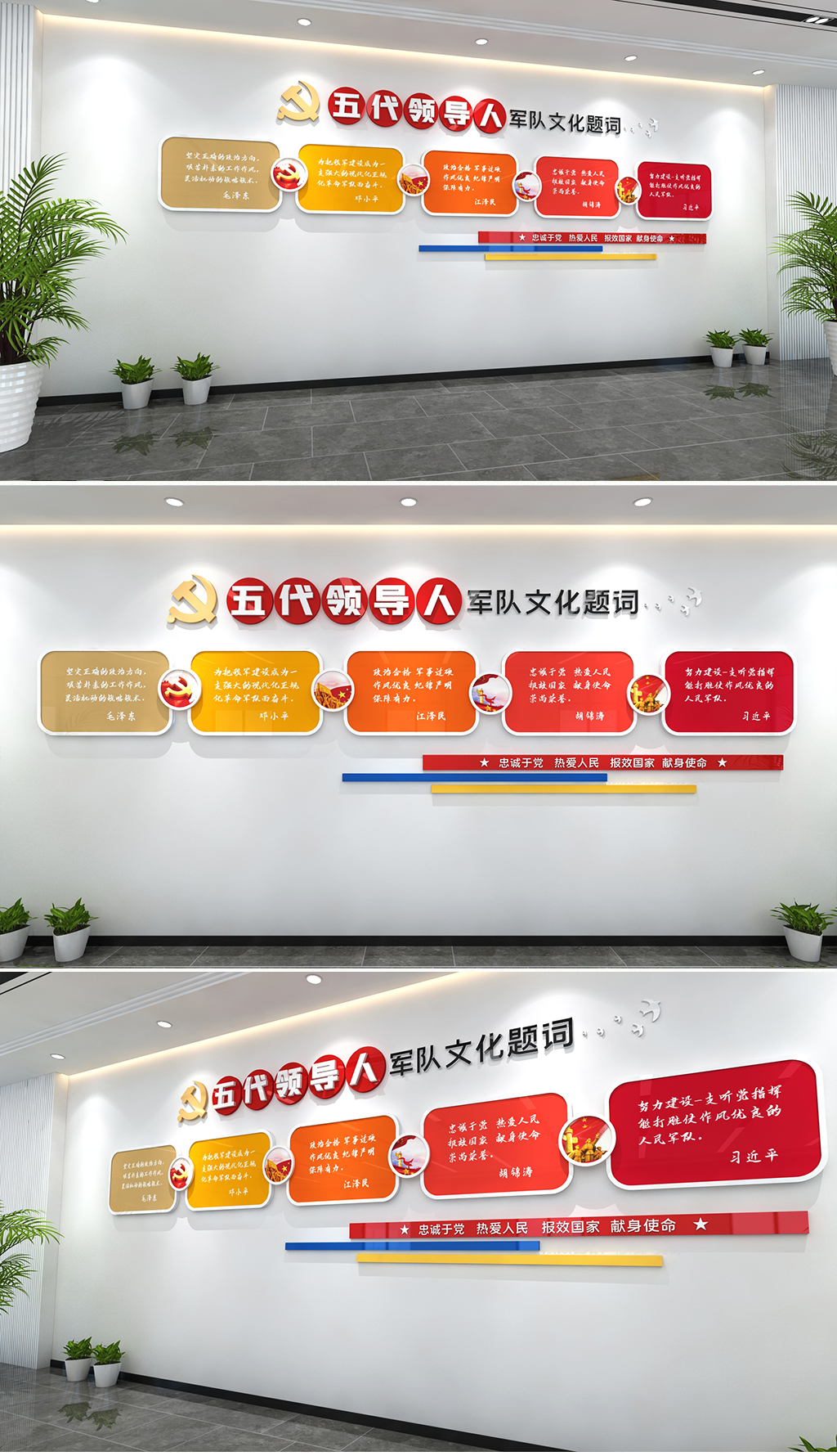五代领导人题词文化墙党建文化墙领导人核心思想