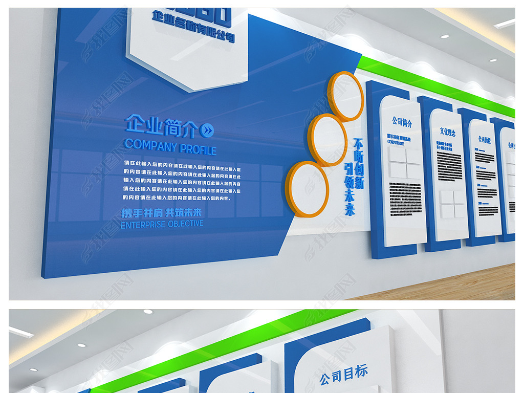 企业简介宣传展板公司介绍办公室墙面文化墙设计