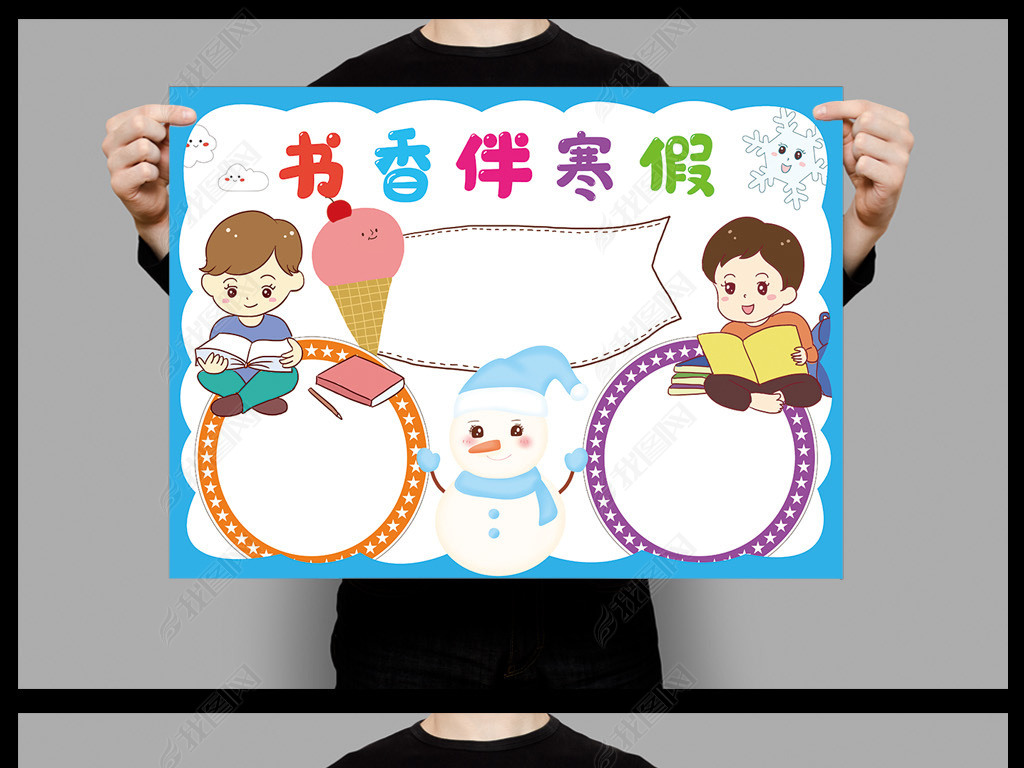 原创书香伴寒假小报模板寒假阅读读书线描手抄报素材版权可商用