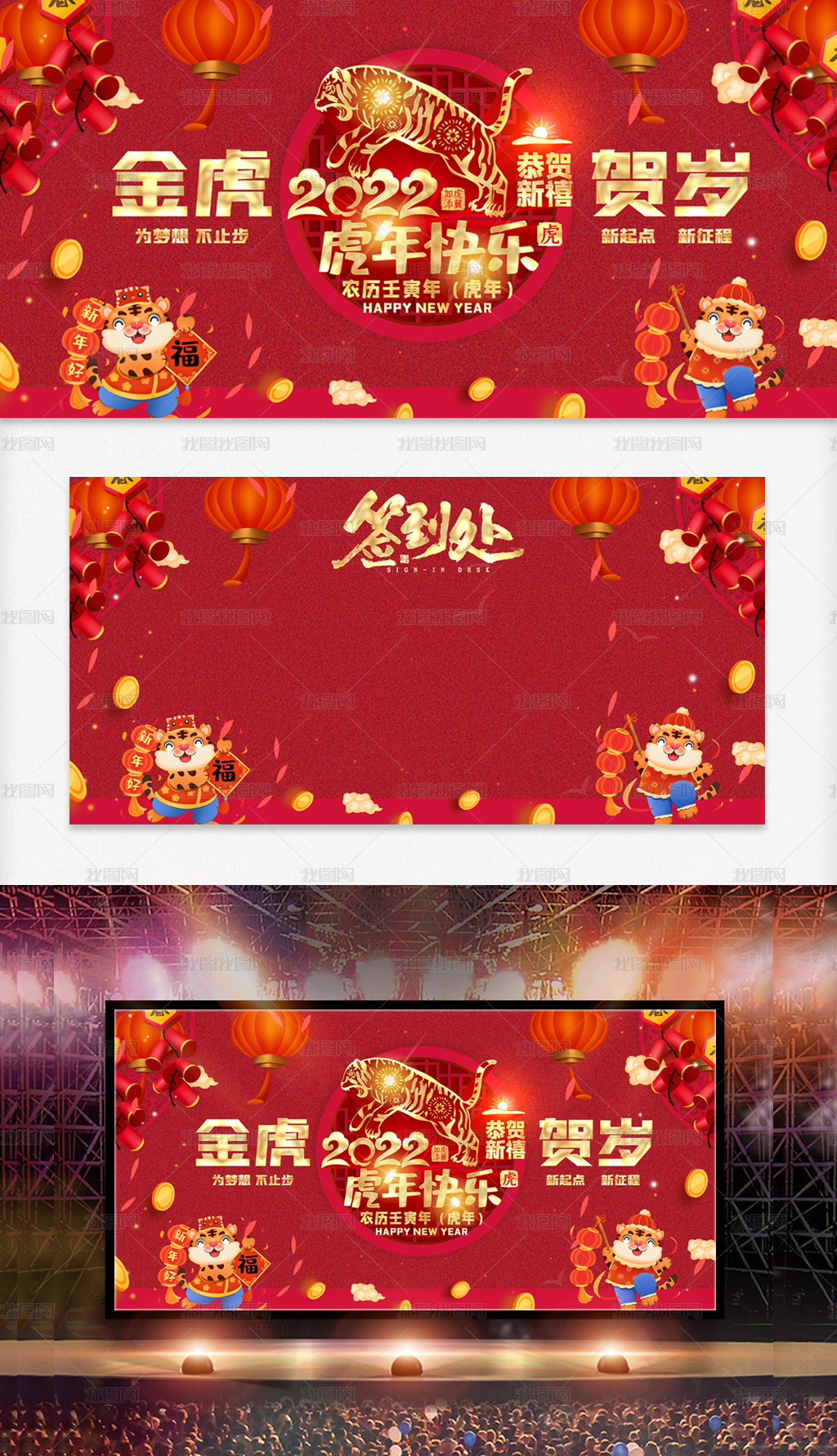 红色22金虎贺岁虎年春节联欢晚会背景板图片素材模板下载 舞台背景 我图网 红色22金虎贺岁虎年春节联欢晚会背景板图片素材模板下载 舞台背景 我图网