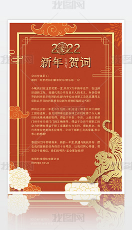 2022中国风虎年新春新年贺词信纸贺卡设计