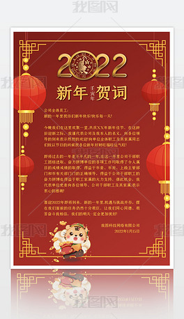 2022中国风虎年新春新年贺词信纸贺卡设计