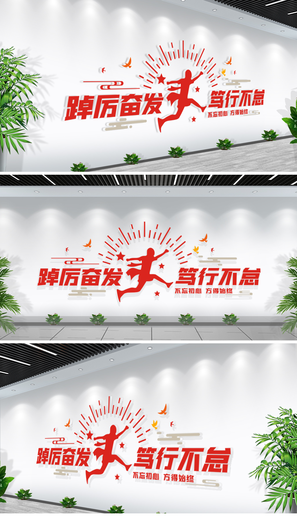 踔厉奋发笃行不怠新年贺词励志标语党建文化墙