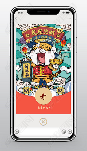 插画春节新年虎年企业微信红包封面模板