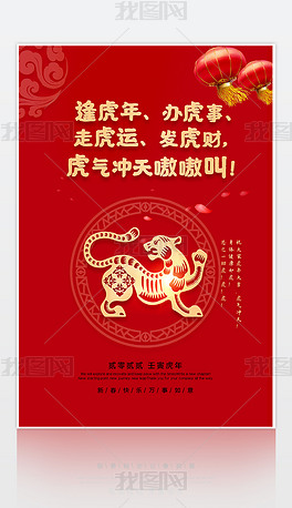 简约2022虎年祝福语海报虎年新年春节海报