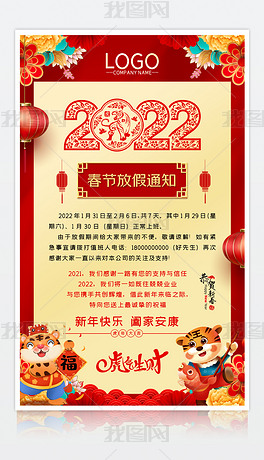 大气2022虎年新年春节放假通知新年贺卡海报
