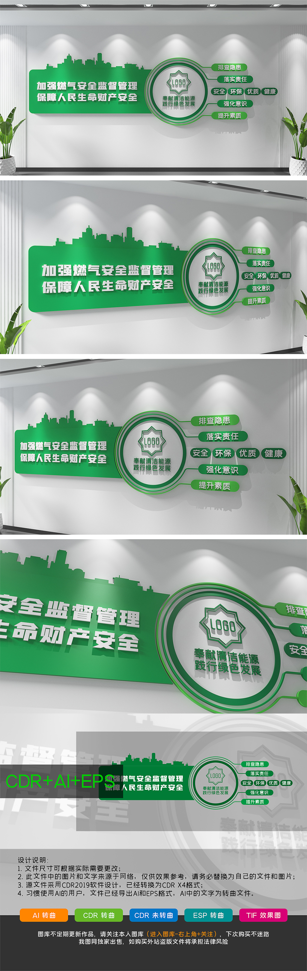 绿色燃气安全监督管理文化墙设计