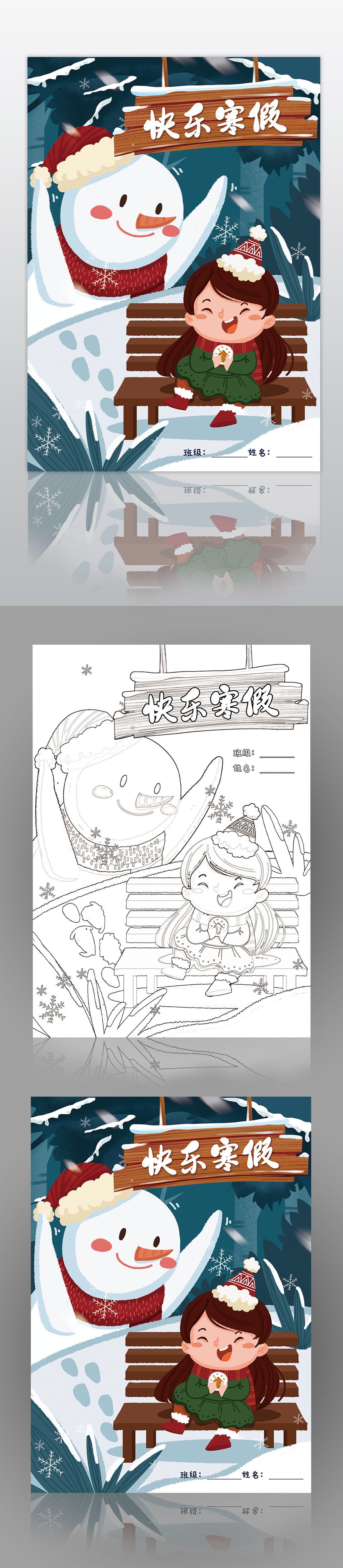 原创我的寒假作业快乐寒假生活作文集封面封皮手抄报版权可商用