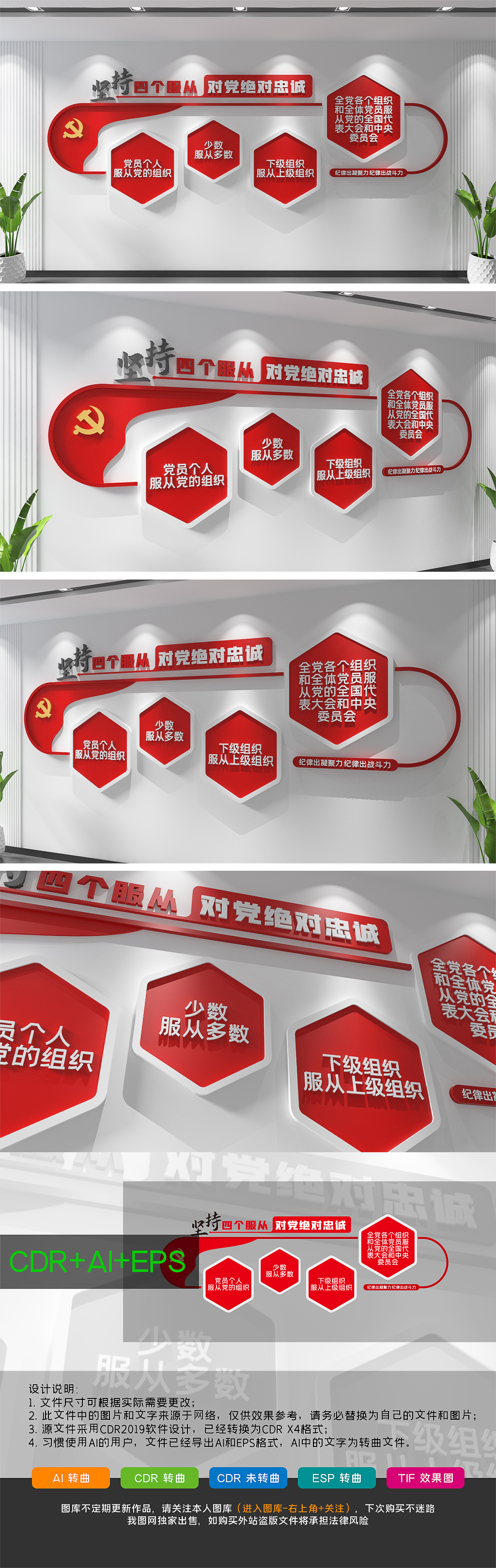 坚持四个服从对党绝对忠诚党建文化墙设计