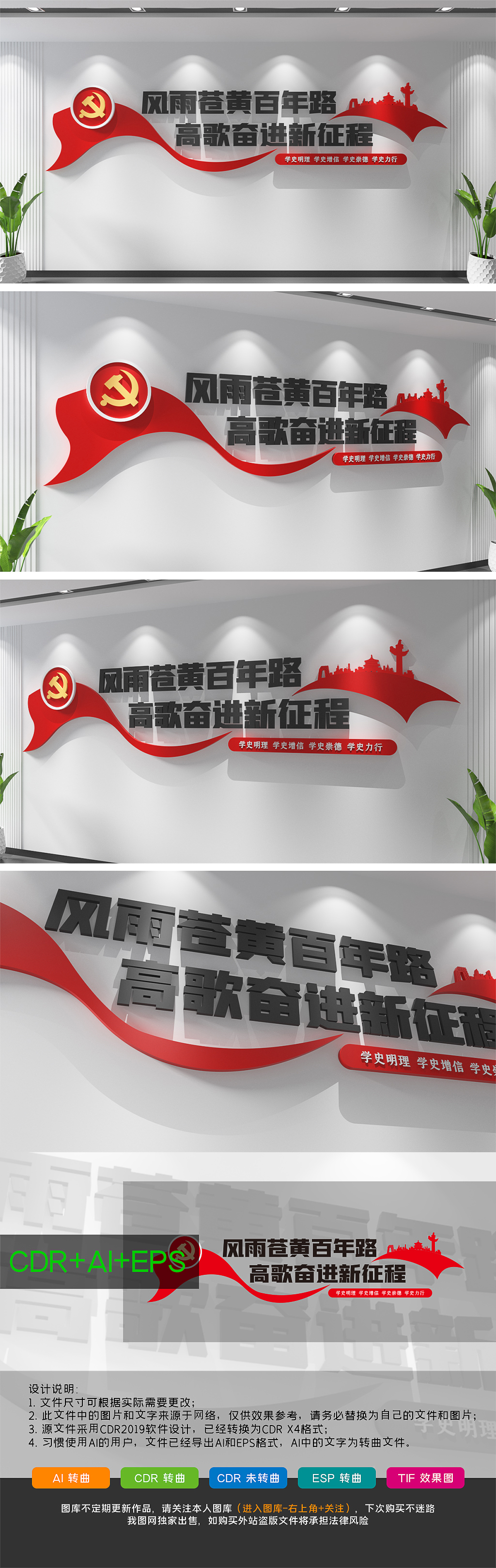 风雨苍黄百年路高歌奋进新征程党建标语文化墙