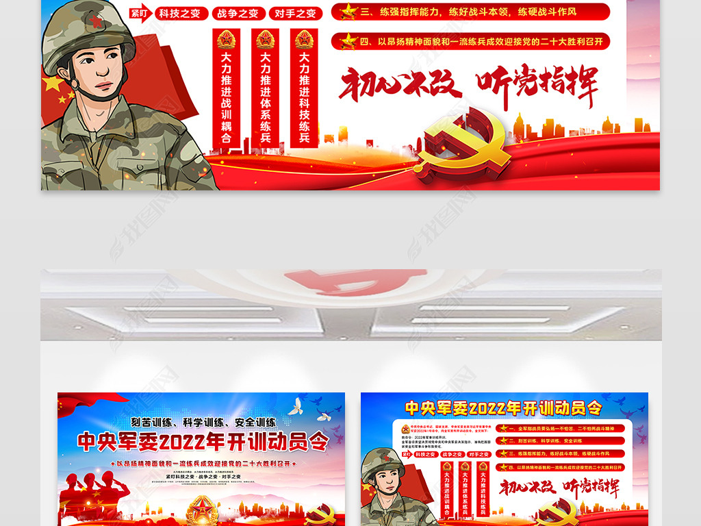 原创中央军委2022年开训动员令专题展板宣传栏版权可商用