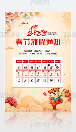 2022中国风虎年春节放假通知海报