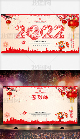 剪纸2022虎年年会春节晚会舞台背景板