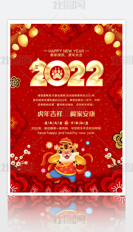2022虎年海报春节跨年喜庆创意新年海报