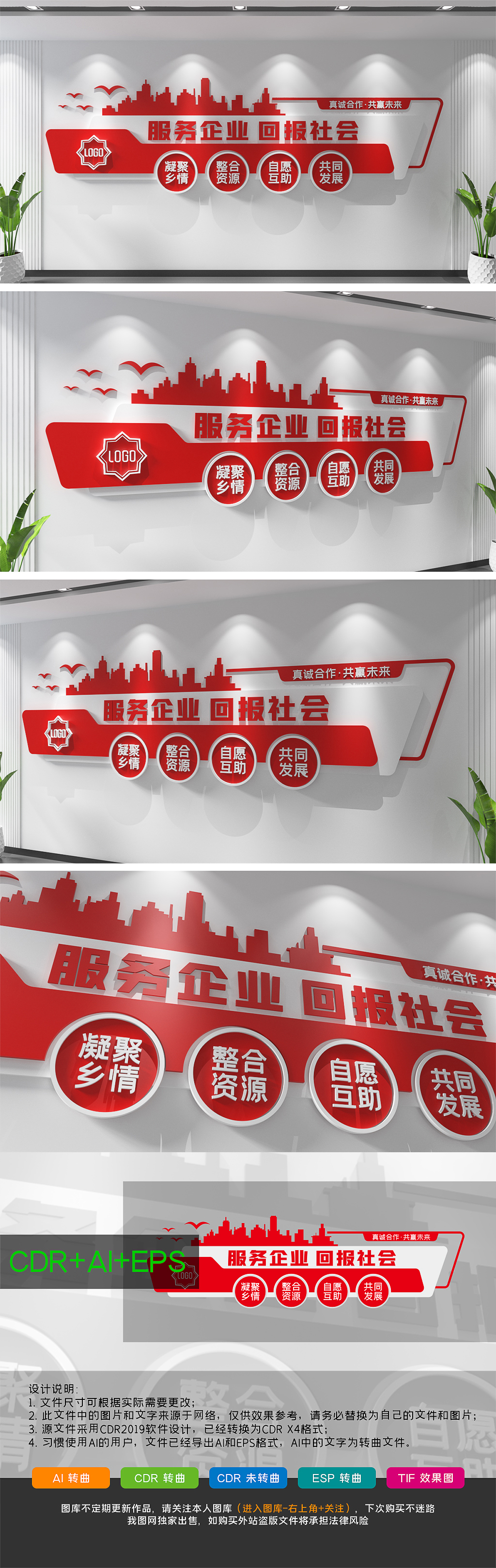 大气红色工商联商会标语党建文化墙设计