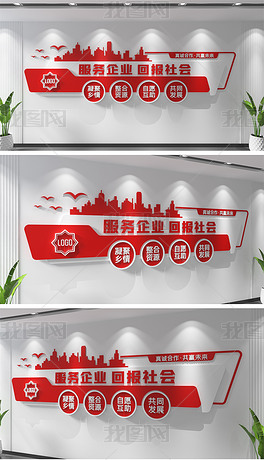 大气红色工商联商会标语党建文化墙设计