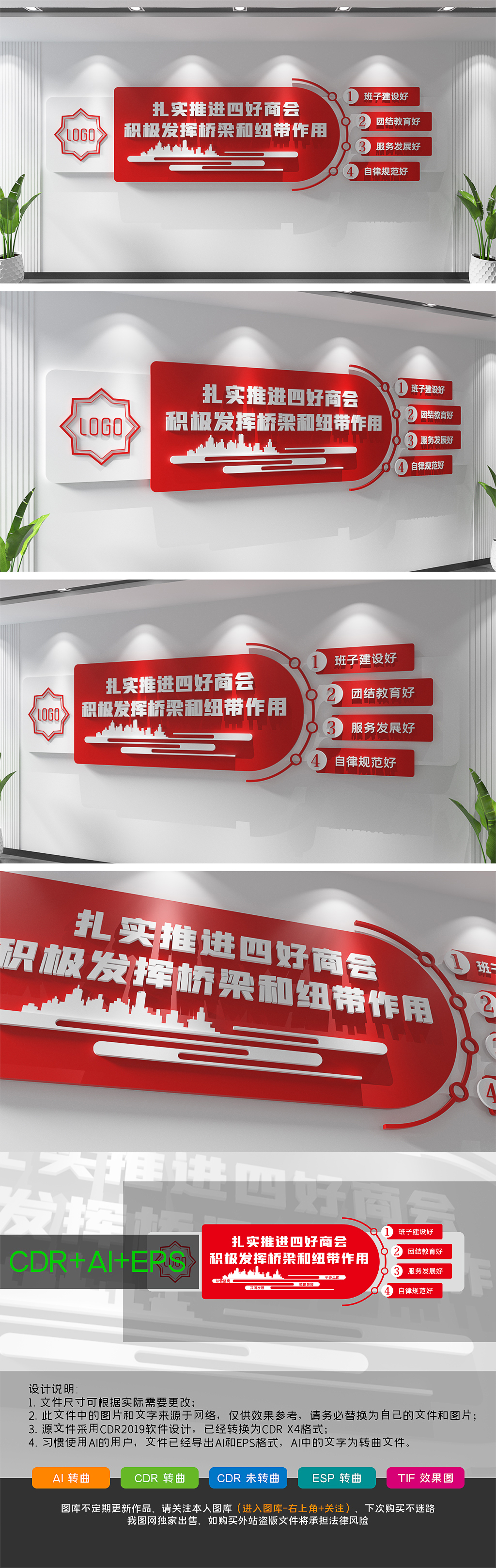 简约红色四好商会文化墙商会宗旨文化墙设计