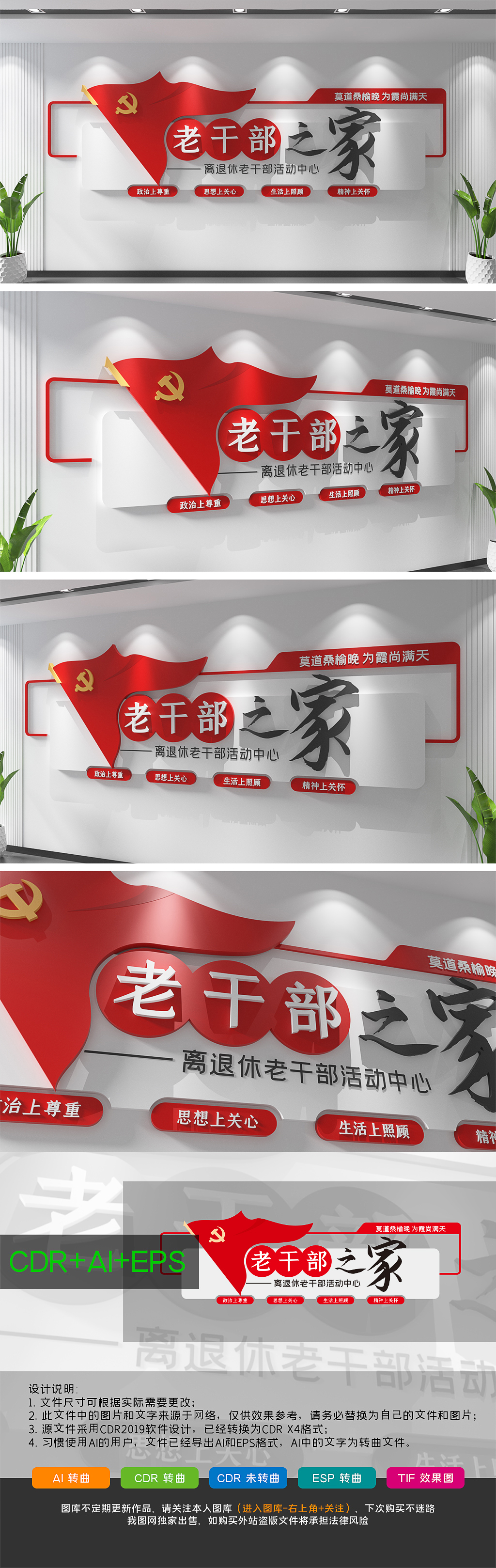 离退休老干部之家形象墙老干部文化墙设计