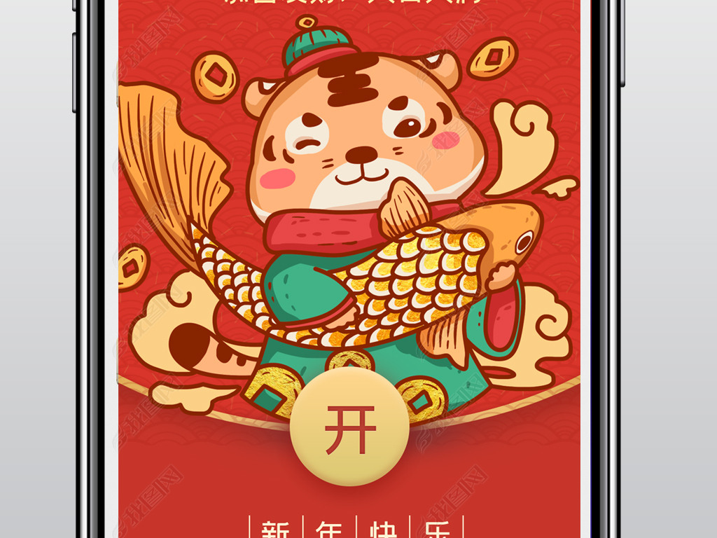 虎年春节微信拜年红包封面app弹窗