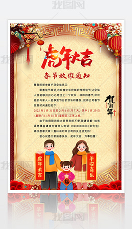 2022元旦春节新年放假通知宣传海报图