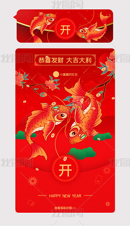 虎年春节锦鲤企业拜年微信红包封面弹窗设计