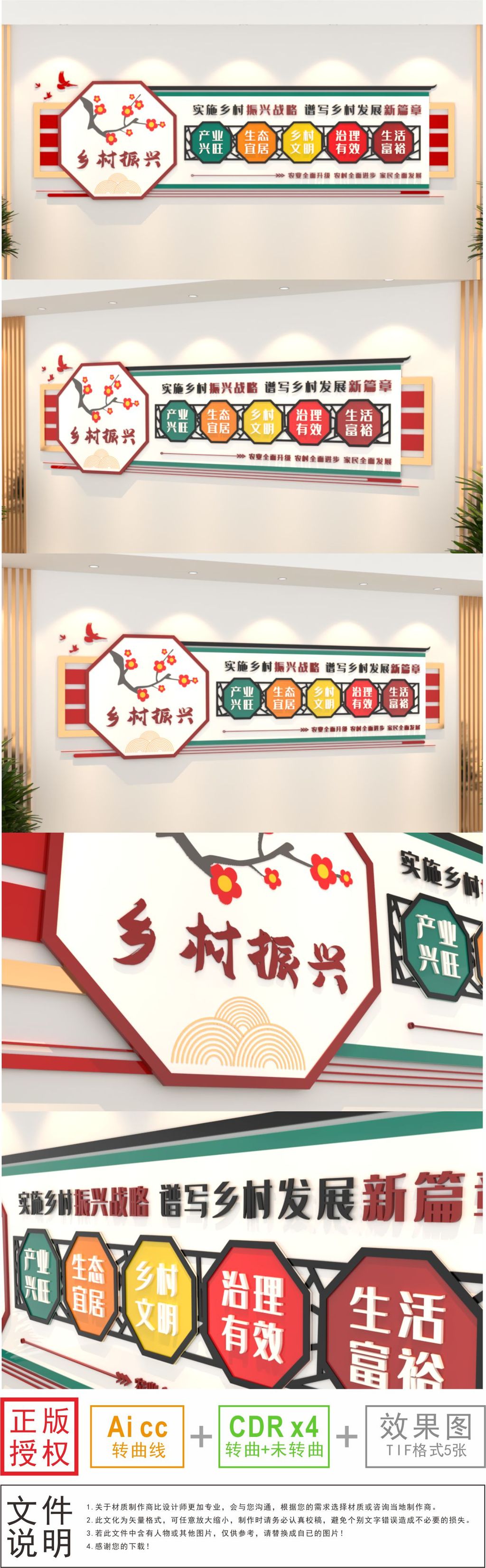 原创卷轴新农村建设乡村振兴文化墙布