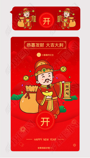虎年春节卡通财神爷企业微信拜年红包封面