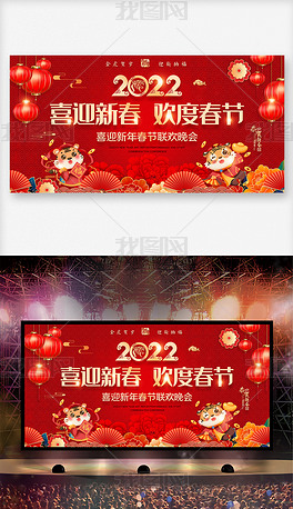 2022年虎年春节联欢晚会背景舞台背景
