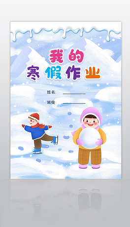 寒假生活作业日记作文集照片框a4背景素材