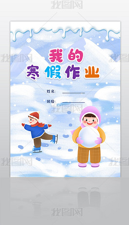 寒假生活作业日记作文集照片框A4背景素材