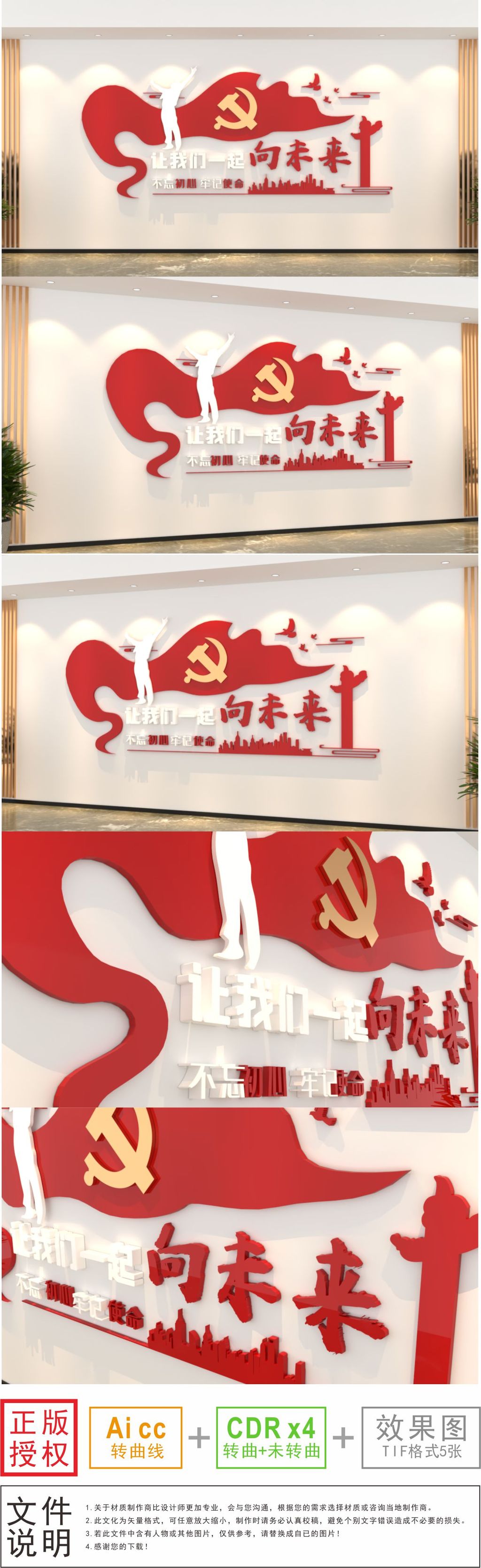让我们一起向未来新年贺词新年励志文化墙