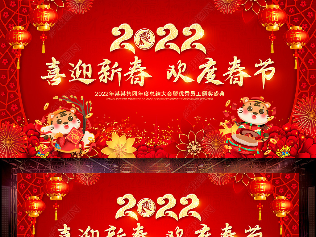精美大气2022年虎年春节联欢晚会舞台背景