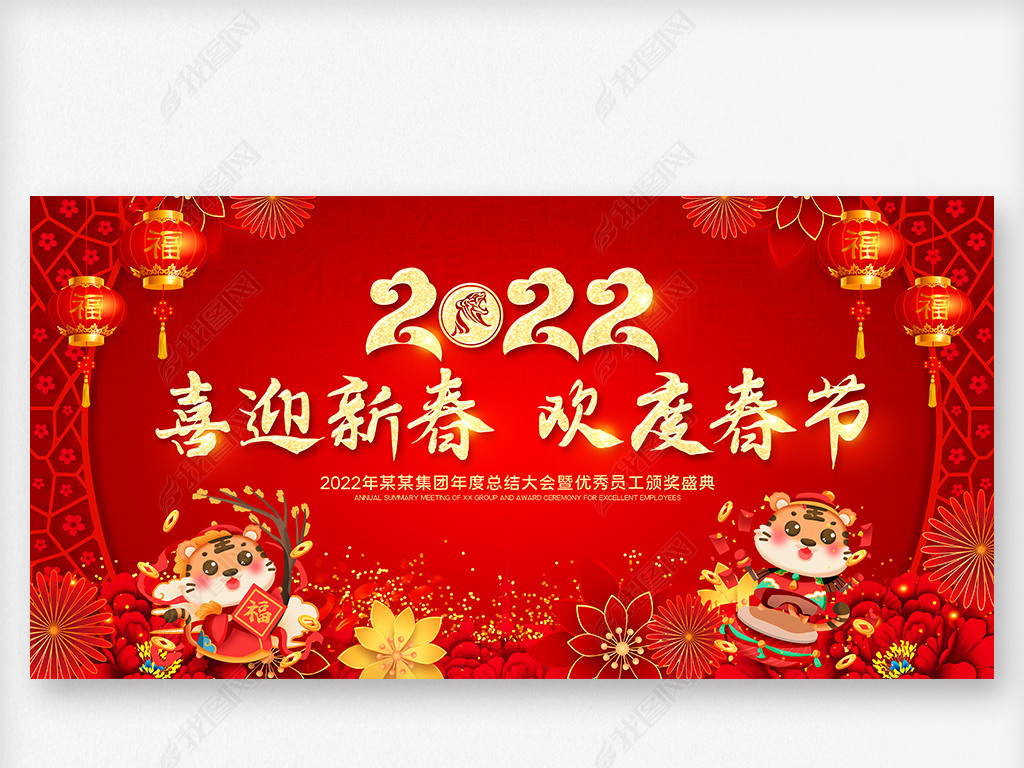 精美大气2022年虎年春节联欢晚会舞台背景