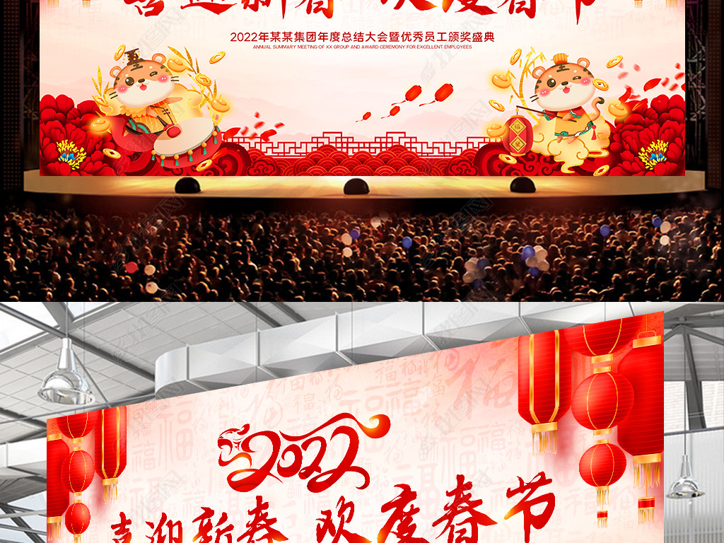 中国风2022年虎年春节联欢晚会舞台背景设计