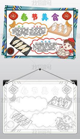 春节美食小报模板饮食文化吃饺子线描手抄报素材