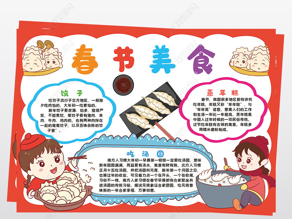 原创春节美食小报模板饮食文化吃饺子线描手抄报素材版权可商用