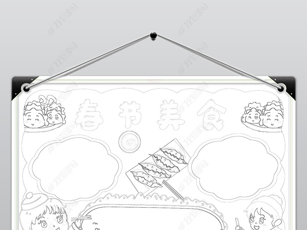 原创春节美食小报模板饮食文化吃饺子线描手抄报素材版权可商用