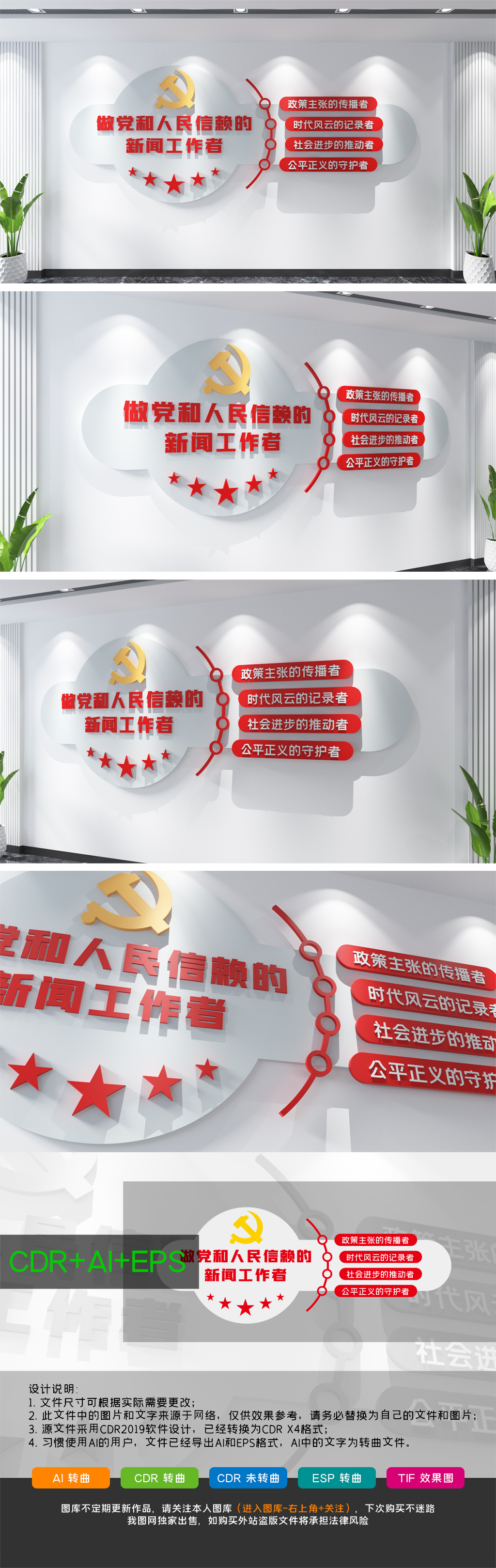 做党和人民信赖的新闻工作者