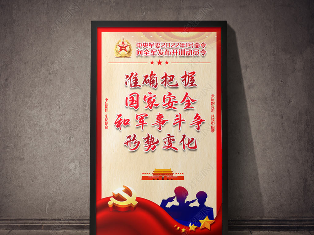 中央军委2022年开训动员令金句宣传海报展板