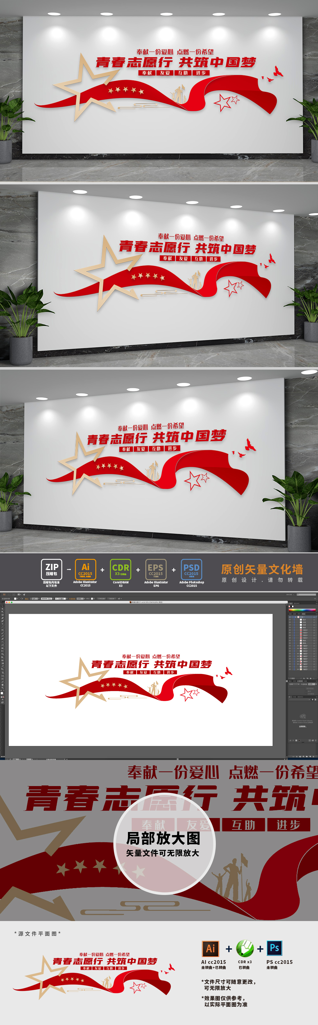 青春志愿行共筑中国梦文化墙