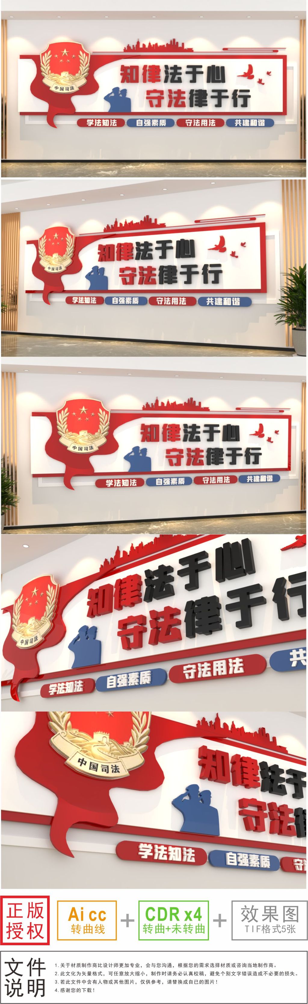 原创司法标语党建文化墙司法标语文化墙