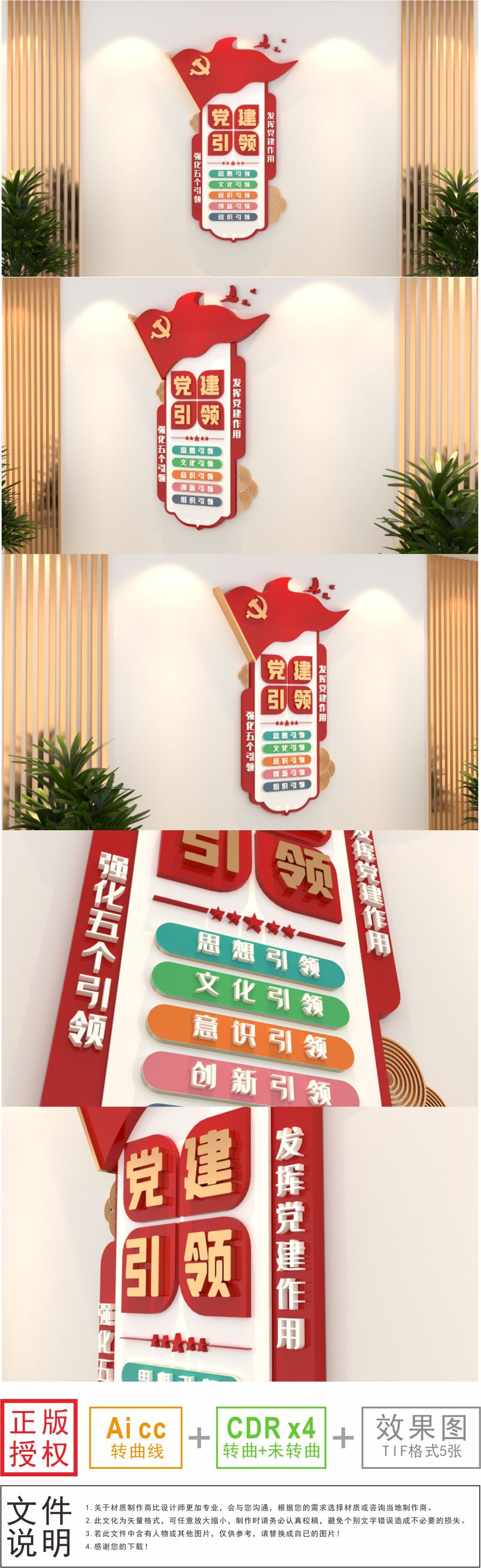原创党建引领竖版小型党建标语文化墙