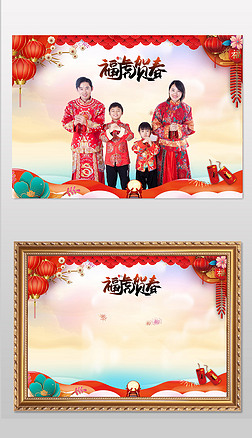 2022虎年春节新年通用全家福照片背景模板