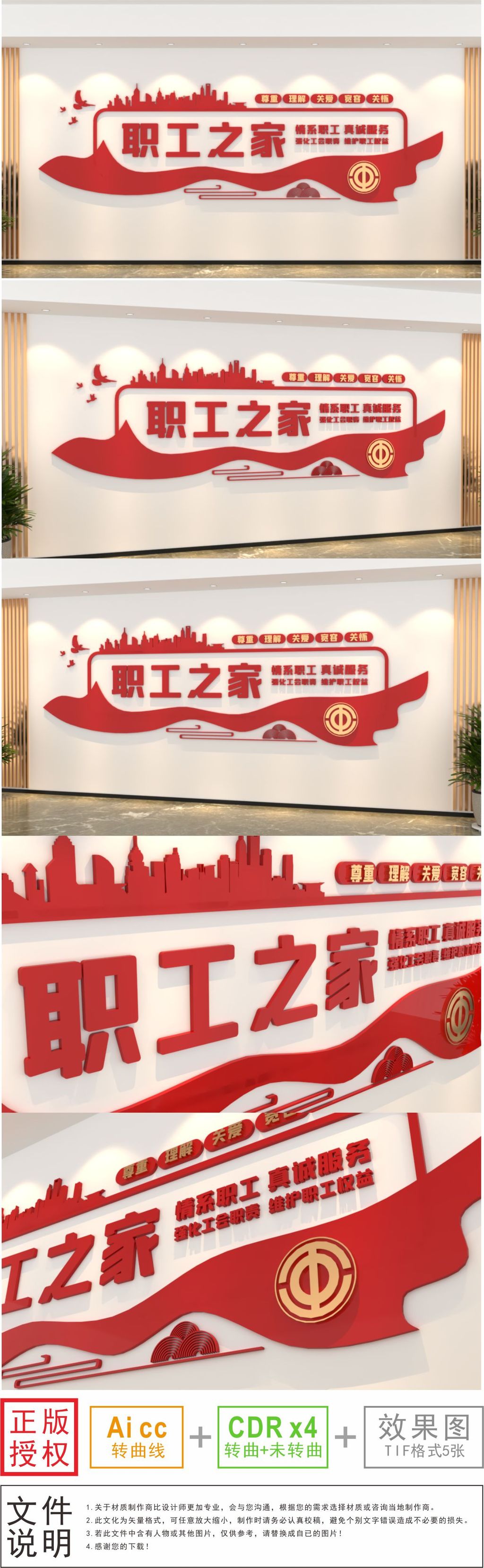 职工之家文化墙工会文化墙工会标语文化墙