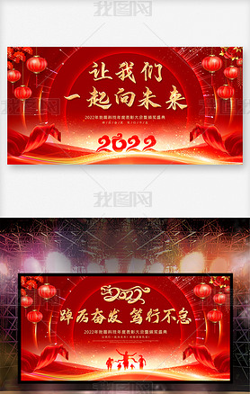 2022年会舞台背景虎年背景春节联欢晚会展板