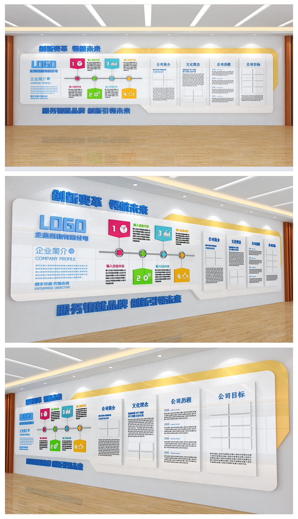 企业宣传展板公司发展历程走廊过道文化墙设计